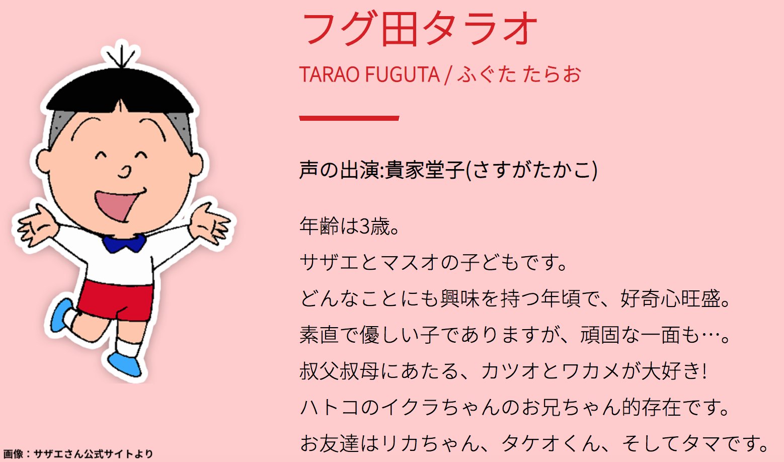 ライブドアニュース En Twitter 祝 3月18日は フグ田タラオの誕生日 年齢は3歳 サザエとマスオの子どもで カツオとワカメからは甥にあたる 原作では 未来予想図 にしか登場していないが ヒトデちゃんという妹も存在 なお 今年はtvアニメ放送開始から50 ライブドアニュース En Twitter 祝 3月18日は フグ田タラオの誕生日 年齢は3歳 サザエとマスオの子どもで カツオとワカメからは甥にあたる 原作では 未来予想図 にしか登場していないが ヒトデちゃんという妹も存在 なお 今年はtvアニメ放送開始から50