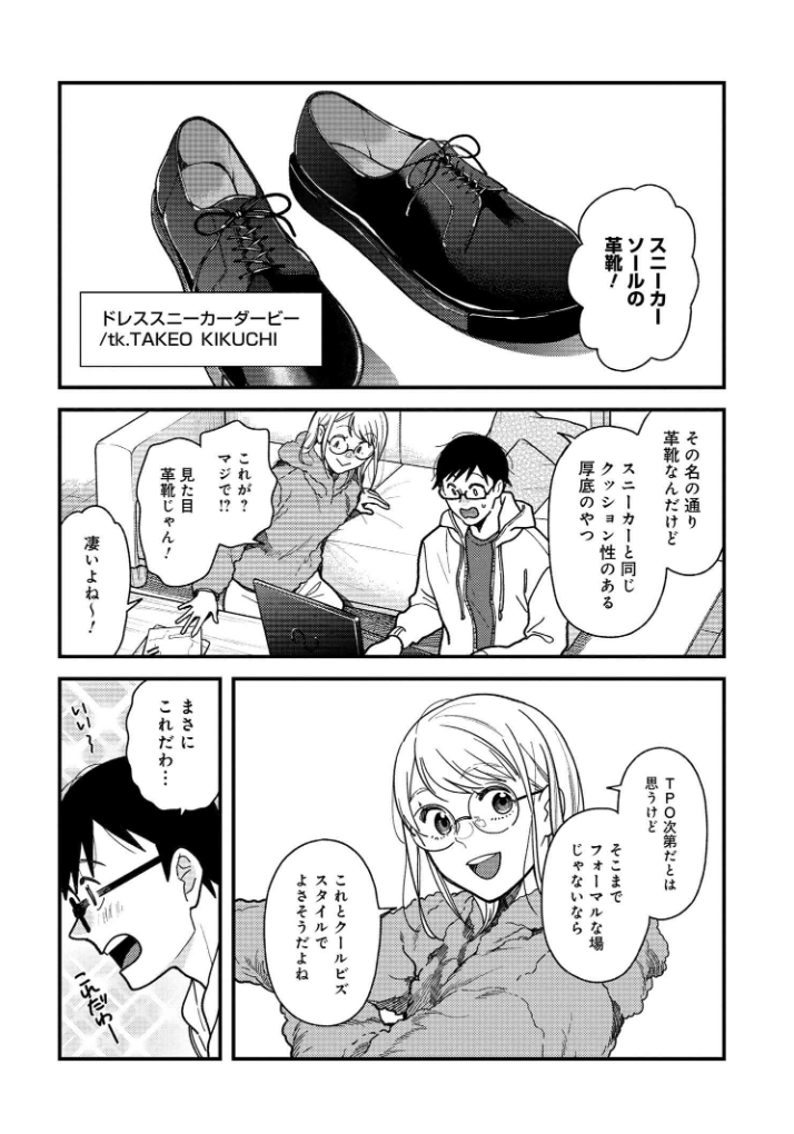 こんなふうに 着る なら 服 を オシャレはメソッドを押さえれば作れる。漫画『服を着るならこんなふうに』で知る、春の鉄板コーデ