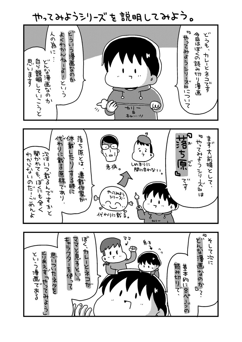 たまに雑誌に載ってる僕の漫画「やってみようシリーズ」について、どんな漫画なのかを自分で解説してみました。ご一読ください。 
