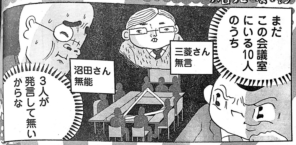 ヤングチャンピオン連載「明日クビになりそう」今回は会議で一切発言しない宮本が、無言の仲間をみつけて安心する話です。

そして単行本2巻の発売が4/20(月)に決まりました!予約開
始までもうしばしお待ちあれ 