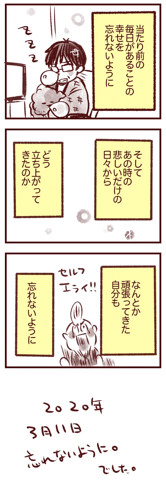 人は忘れてしまう生き物･･･。東日本大震災から9年目の今日は気を引き締め直す機会に！