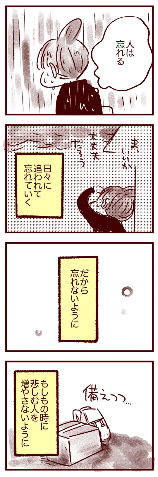 人は忘れてしまう生き物･･･。東日本大震災から9年目の今日は気を引き締め直す機会に！