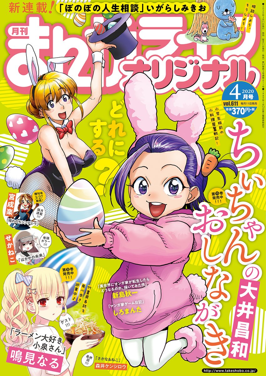 【まんがライフオリジナル4月号 本日発売!】
巻頭カラー「#はかせの未来」(#せかねこ)
ぐーたらはかせとお手伝いロボットミライくんの日常、第二話♪ ミライくんが見たニャアアアンと鳴くこの生き物は…!!
作者Twitter(@sekaneko13)でもライオリ発売日に新作マンガをUP!併せてお楽しみ下さい♪ 