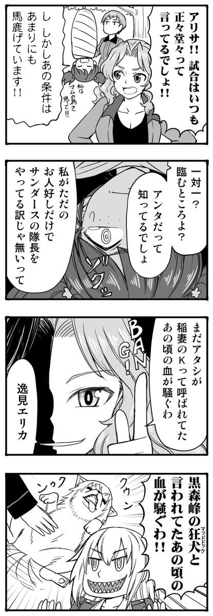 『より抜きエリカチェンジ!』その18
エリカがみほの代わりに大洗に転向してくる話

ケイ--動く!! 