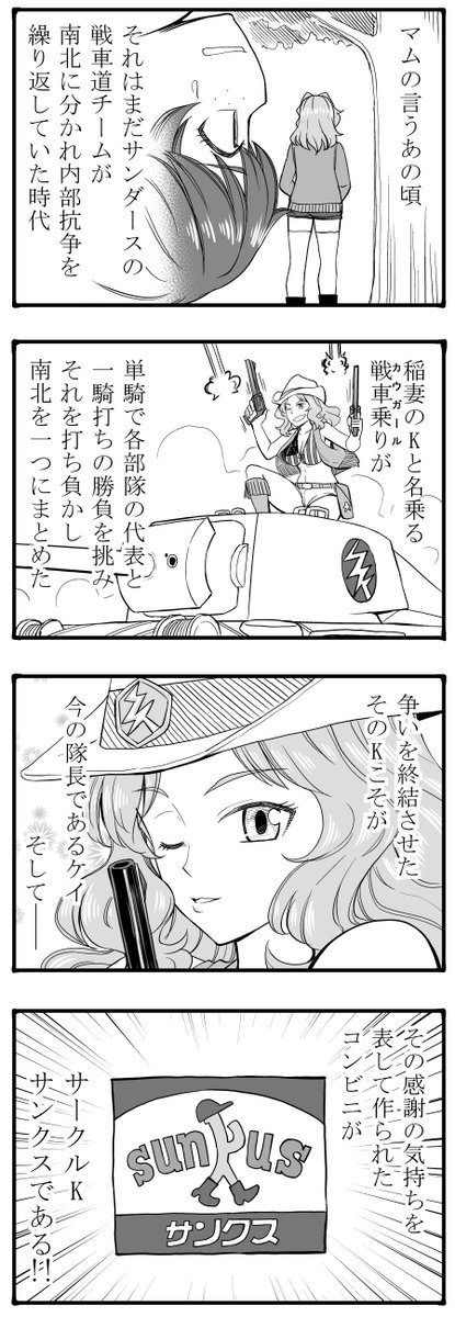 『より抜きエリカチェンジ!』その18
エリカがみほの代わりに大洗に転向してくる話

ケイ--動く!! 