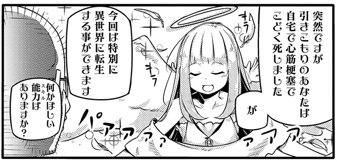 【まんがライフオリジナル4月号 本日発売!】
「#異世界にマンガ家が転生したらどうなるのか描いてみた件」
「異世界に転生したらどうする!?」がテーマの1Pリレー漫画!第9回は #新島秋一 先生が登場!新たな世界で欲しいスキルとは…!?
次号は #吉谷光平 先生が登場です! 