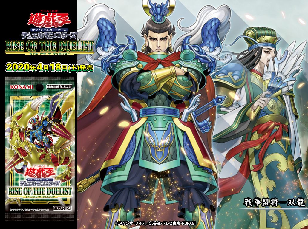 発売まで、あと3⃣8⃣日❗️ 【4/18（土）発売 RISE OF THE DUELIST