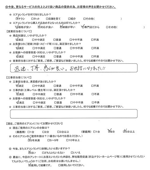 ট ইট র エアコンランド お客様の声 東京都武蔵野市のお客様 営業担当の評価 5 0 迅速 丁寧 感じが良い お世話になりました 工事担当の評価 5 0 東京都 武蔵野市 エアコン お客様の声 T Co Vodokj316b T Co Iuiwopvg0k