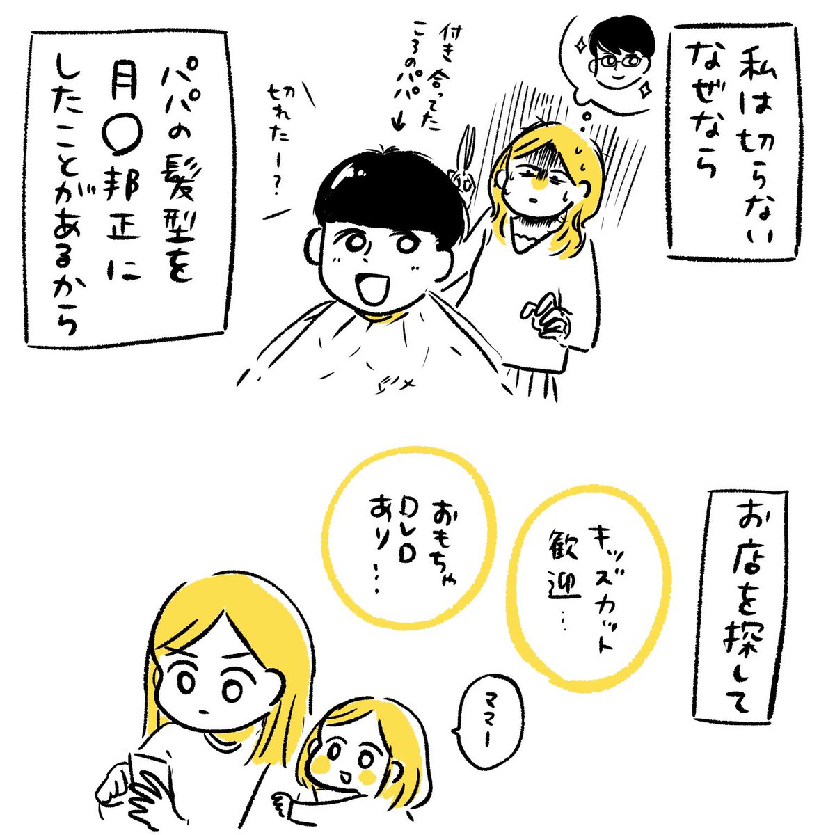 ぐっちゃんの髪を切った漫画をブログに載せました。
ただただ髪を切ったという漫画です。
https://t.co/NnJ9eUTf6z 