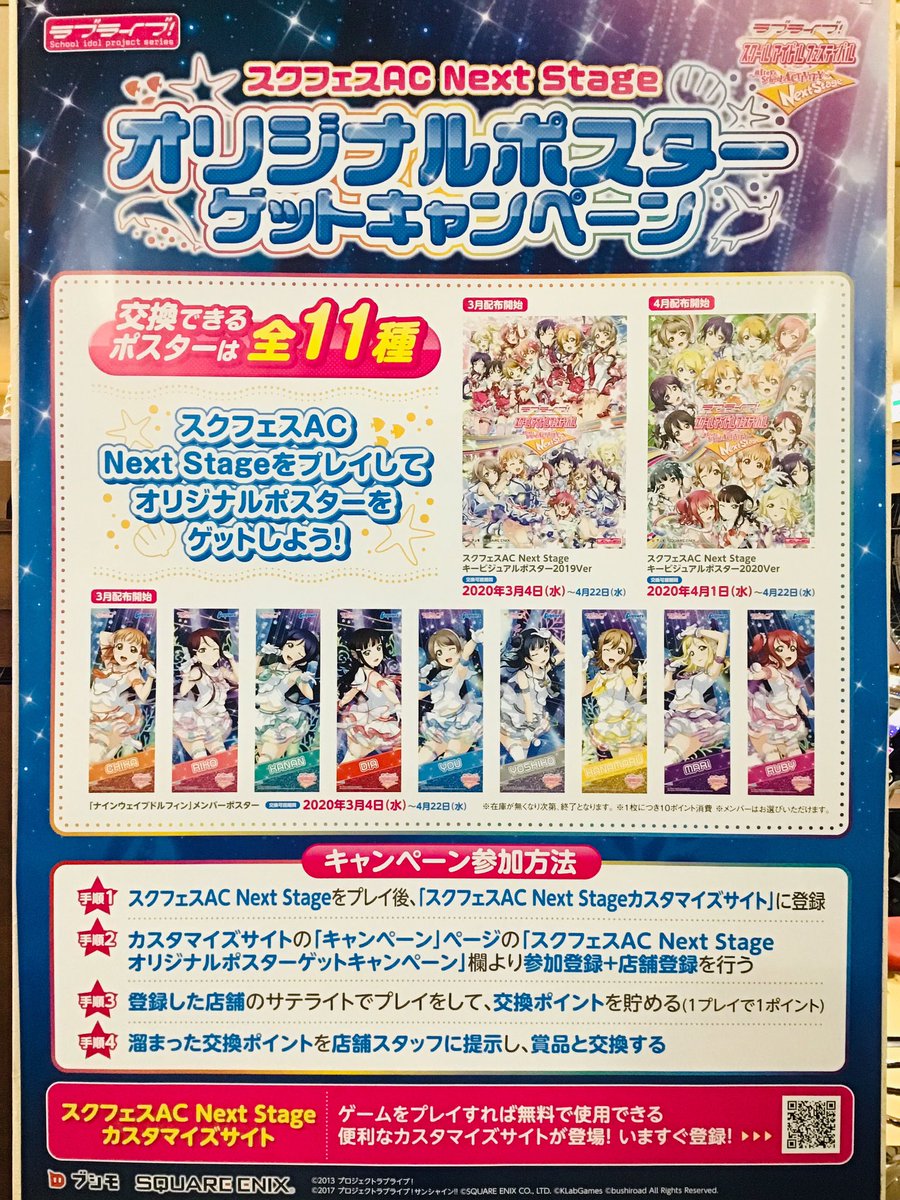 ⬇️キャンペーン情報⬇️ . ラブライブ❣️ スクフェスAC Next Stage