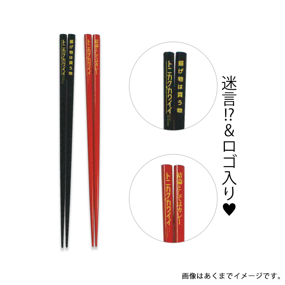 少年サンデープレミアムshop Twitter पर トニカクカワイイ 引き出物グッズ 夫婦箸 迷言 ロゴ入り 思わず笑みがこぼれる作中のセリフが夫婦箸にデザイン T Co Qugtkrcdyz トニカクカワイイ T Co S5qckmkdff Twitter