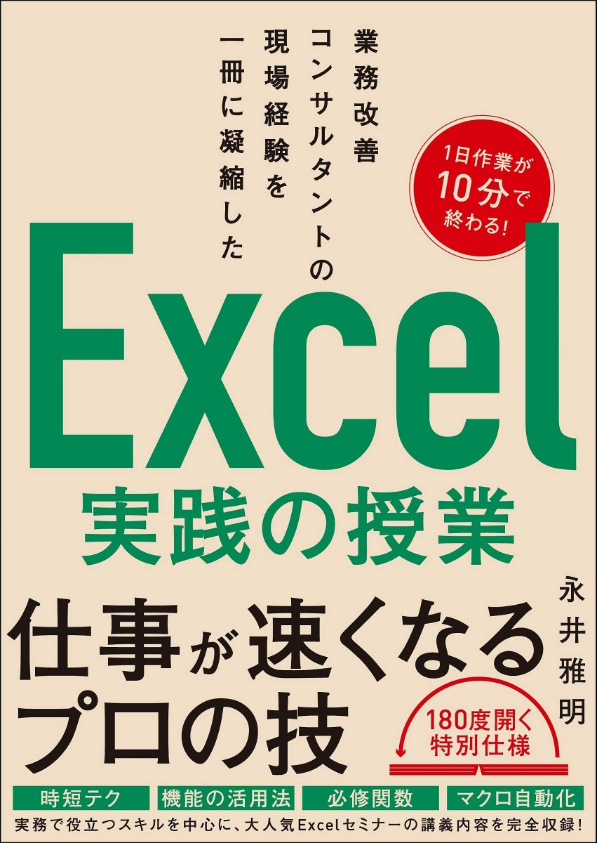 日本頭脳 発売まで3週間を切った Excel実践の授業 書店様用popも2パターン完成 直筆popも作成中ですが 昨日は15枚書いたところで手がつりました 実践の授業