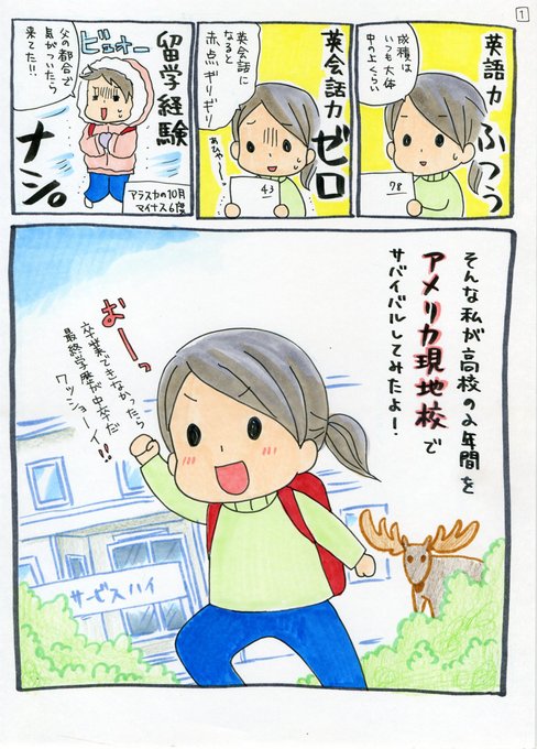 古いHDDをあさっていたら、十数年前、まだ漫画家になる前に描いた最初期のアラスカエッセイ漫画のデータが出てきました。懐かしい!wアナログで描いてる!まだキャラの描き方が全然定まってない!?一つ目。 