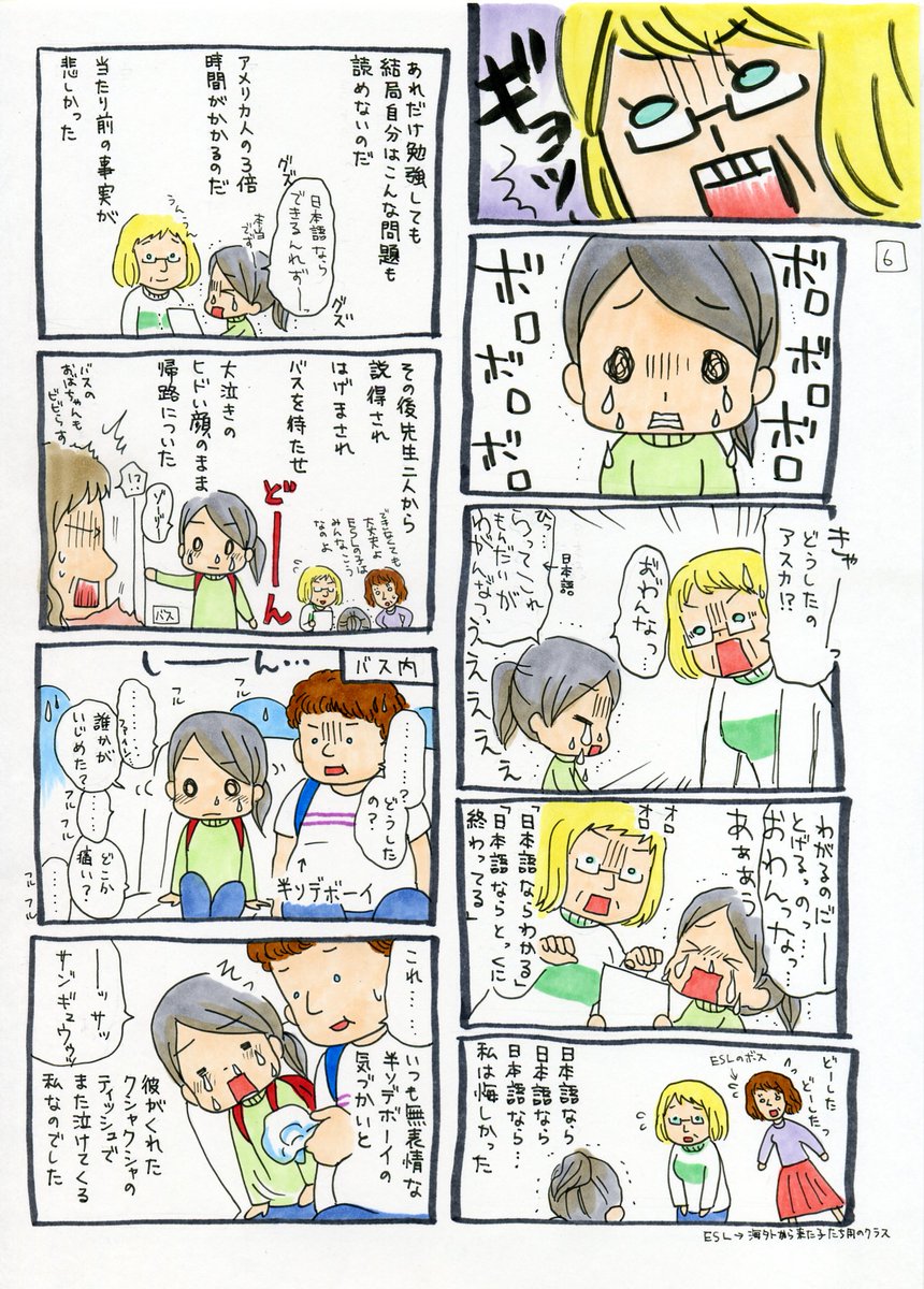 続き。テストで大泣きした話とESLの説明。この漫画はその後全て書き直して「クラスメイトはみんな外国人」という単行本になりました。(紙媒体は絶版してしまったけどKindleでは今も販売中)とにかくアラスカのこと描きたかったんだなーてのが伝わってくる…未熟だけど…ほんと懐か死…_(:3 」∠ )_ 