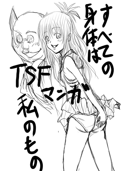 Toloveるの憑依同人誌描き始めました～下書き公開
#ToLOVEる  #ToLOVEるダークネス  #TSF #憑依 #結城美柑 