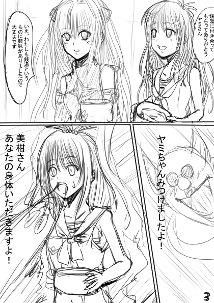 Toloveるの憑依同人誌描き始めました～下書き公開
#ToLOVEる  #ToLOVEるダークネス  #TSF #憑依 #結城美柑 