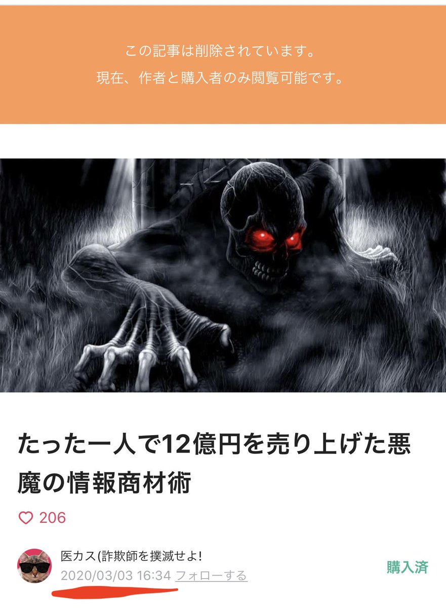 iiiikasu's tweet image. 【拡散希望】Noteの運営が汚い。売上が多い投稿を狙って後出しで規約を変えてルール違反で凍結。そして売上は購入者に返金せずクリエイターにも支払わずNoteが総取り。多発してる模様。運営は「凍結基準は教えられない」の一点張り。クリエイターの皆、どう思う？売上が返ってきたら全額震災に寄付する