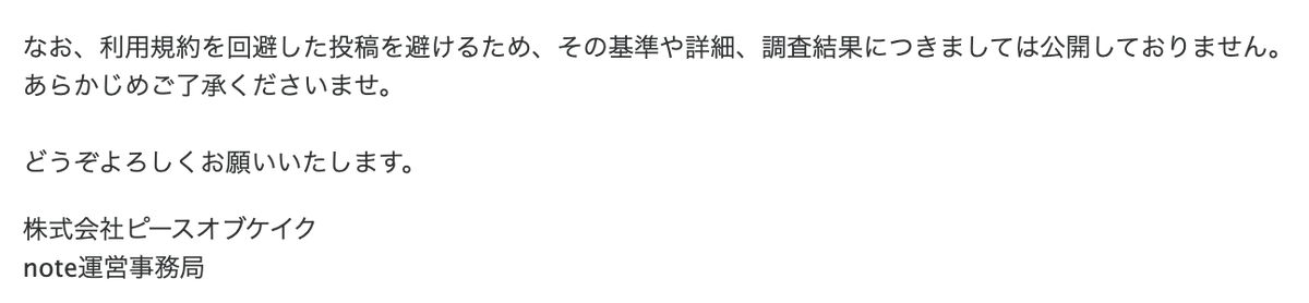 iiiikasu's tweet image. 【拡散希望】Noteの運営が汚い。売上が多い投稿を狙って後出しで規約を変えてルール違反で凍結。そして売上は購入者に返金せずクリエイターにも支払わずNoteが総取り。多発してる模様。運営は「凍結基準は教えられない」の一点張り。クリエイターの皆、どう思う？売上が返ってきたら全額震災に寄付する