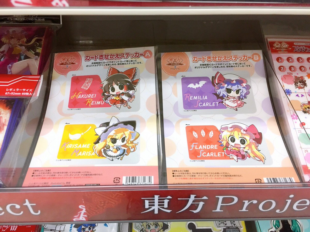 アニメイト特典 きせかえ ICカード ステッカー シール　ジャンプコミックス アニメイト特典 きせかえ ICカード ステッカー シール ジャンプ