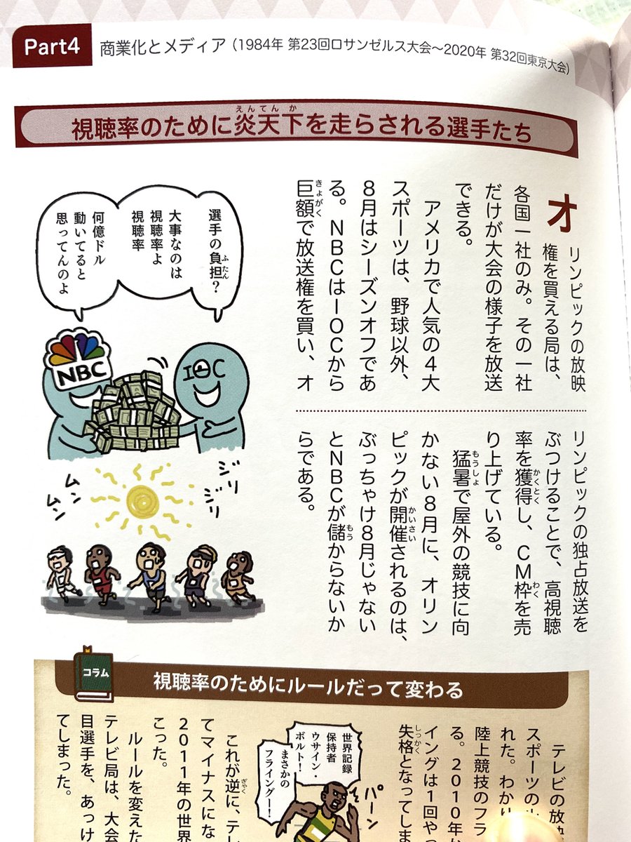『なんてこった! #ざんねんなオリンピック物語』 https://t.co/pMHpKD44r4
◉中止にするとIOCの経営がおかしくなる
◉秋はスポーツ放映シーズンにぶつかり米国TV局が儲からない
◉ならば1、2年先延ばしが現実的

東京五輪、今夏開催断念なら1、2年延期が現実的=組織委理事 https://t.co/CFNfddsrWf 