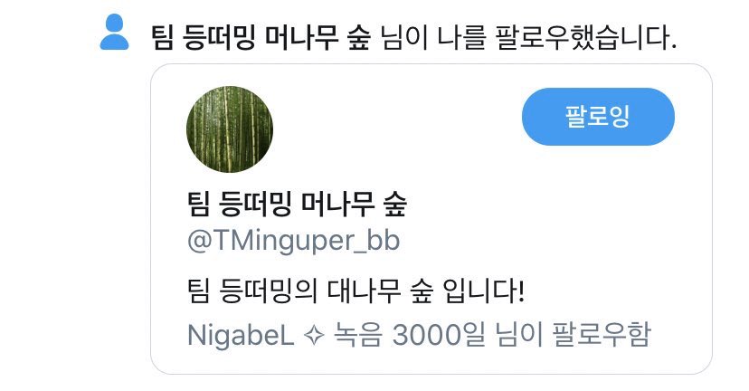 TMinguper's tweet photo. #등떠밍 #서브컬처동인팀 #우타이테 #공지

팀 등떠밍의 머나무 숲이 저도 모르게 생겼습니다🌈
익명으로 올려드린다니 팀원 관련 제보도 받습니다❣️ https://t.co/1d4cPbbBO5