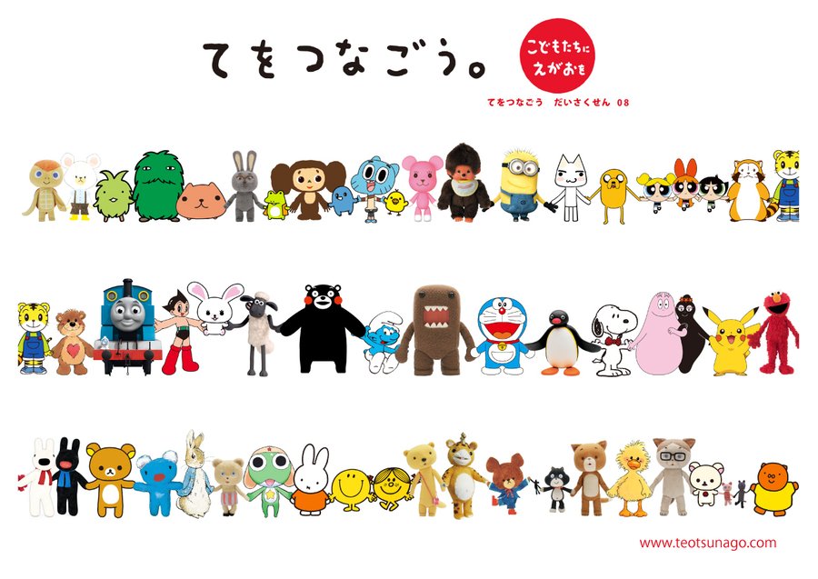 てをつなごう だいさくせん こどもたちに えがおを