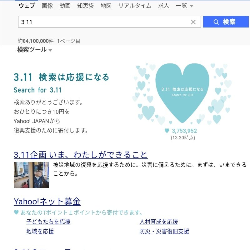 311今わたしができること