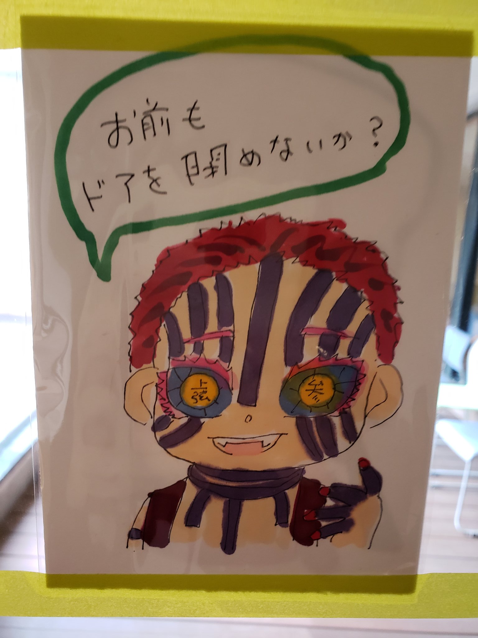 ととせんせい 絵描きさんと繋がりたい 発見 渡り廊下の ドアを閉めようイラスト を新しく鬼滅の刃で一新したのを 掃除のお姉さんに気づいてもらってハッピー ﾉ 可愛い また変えてね って言われたらやるしかないでしょう でも気づい