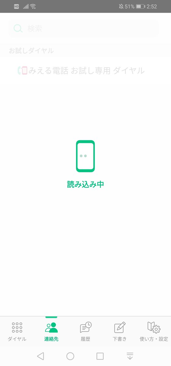 みえる電話 みえる電話