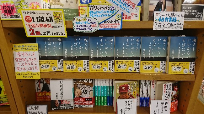 ট ইট র 紀伊國屋書店梅田本店 文庫 東日本大震災から9年 魂でもいいから そばにいて３ １１後の霊体験を聞く 奥野修司さんの書籍では 再会を願う痛切な声と奇跡を丹念に拾い集めたドキュメンタリーが収録されています ぜひお手に取ってみて下さい T