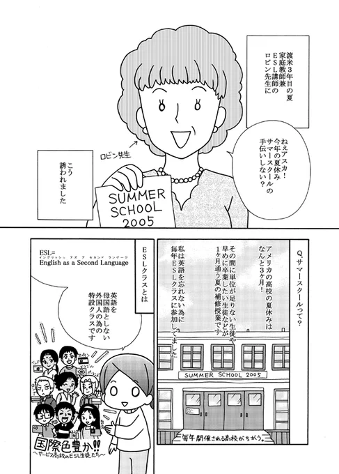 折角なので「アラスカ・ワンダホー!」という書籍からも1エピソードを。サマー・スクールのESLクラスをデンマーク人と手伝ったお話① 