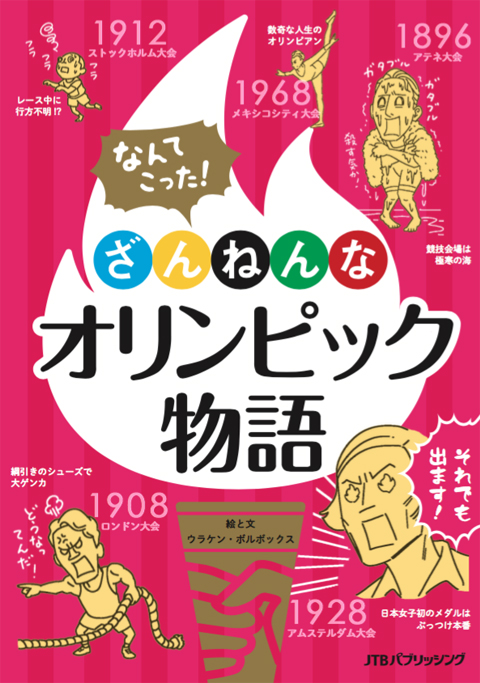 もともと
選手?‍♀️ファースト なんて建前で、
視聴率   ファースト であり、
お金? ファースト だから、
ガチで2年先になりそう気がする。

なんてこった! #ざんねんなオリンピック物語 https://t.co/pMHpKD44r4

東京五輪、今夏開催断念なら1、2年延期が現実的=組織委理事 https://t.co/CFNfddsrWf 