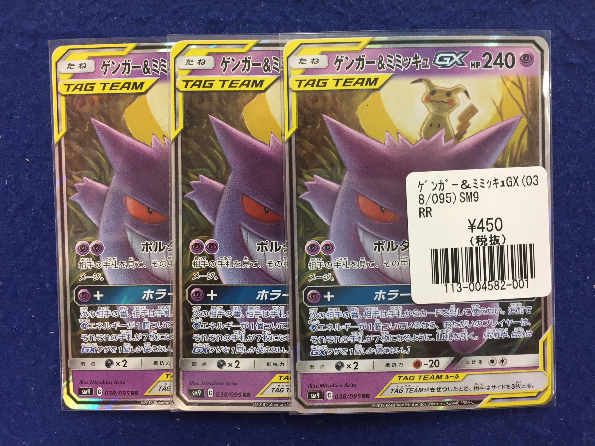 フルコンプ新宿南口店 ポケカ ゲンガー ミミッキュgx入荷しました フルコンプ新宿南口店 ポケカ ゲンガー ミミッキュgx入荷しました