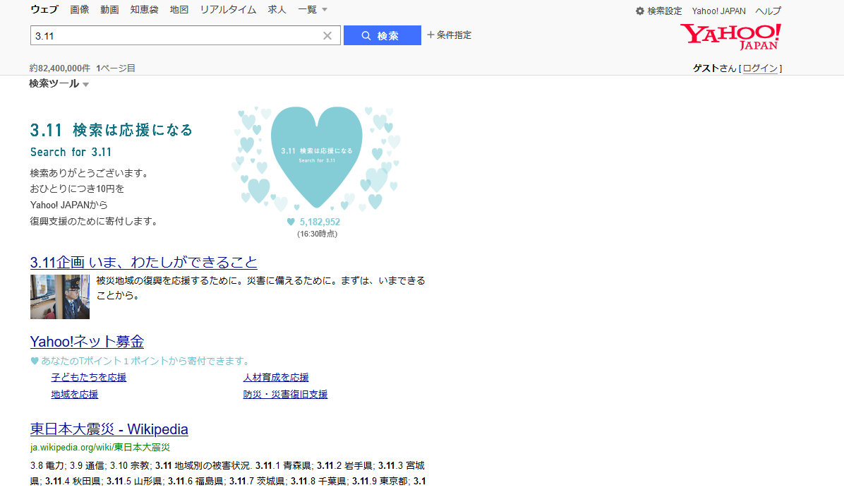 Screenshot from yahoo.jp showing the annual 3.11 search and a thank you message 