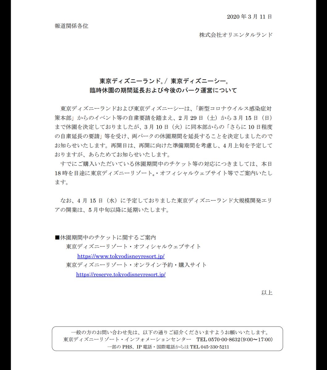 ハル 東京ディズニーランドおよび東京ディズニーシー再開4月上旬頃予定 T Co Di0zmzkd5p