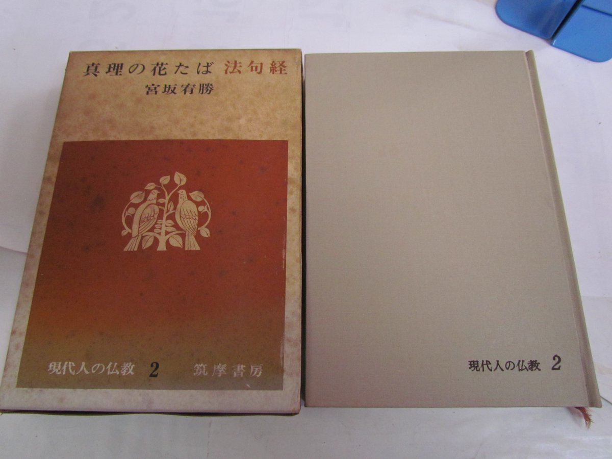 空海曼荼羅　宮坂宥勝　法蔵館　　中古本です　カバーに微細なスレあります 空海曼荼羅 宮坂宥勝 法蔵館 中古本です カバーに微細なスレ