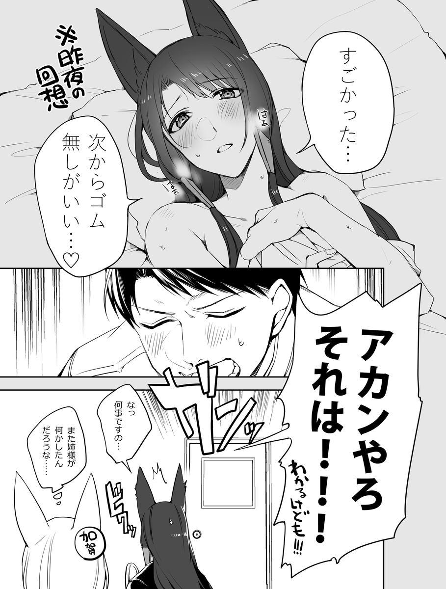 付き合ってるけどまだ結婚してない赤城と指揮官 
