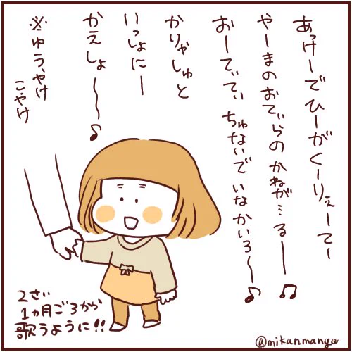 舌足らずな娘の歌詞を覚えておきたい#娘のみかん漫画#育児絵日記 