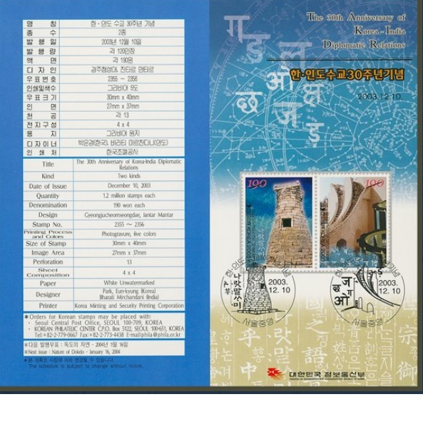 Sanjitkeshri's tweet photo. Finally got the glimpse of my most awaited Korea India Joint Issue 2003 First Day Cover (FDC). Rare and expensive. 😇
@BetterPhilately @KoreaStampSoc
(PS: This is the best resolution of the pic available)
#Philately #SouthKorea #JointIssue #stamps https://t.co/x8vw1lnNAl