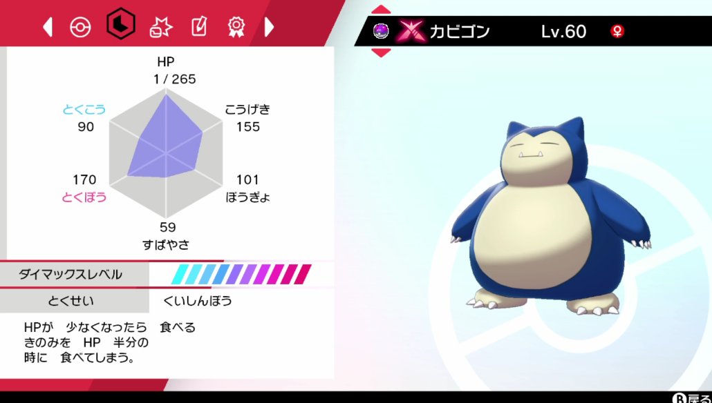 ポケモン大好きももも はあとん パレット団 毎日配布チャレンジ2 2日目 マスボ入りの 菱型色夢キョダイマックスカビゴン 性格 慎重 特性 くいしんぼう を抽選で3名様にプレゼント 応募方法 フォロー Rt 期限は3 11 19 00〆 同日