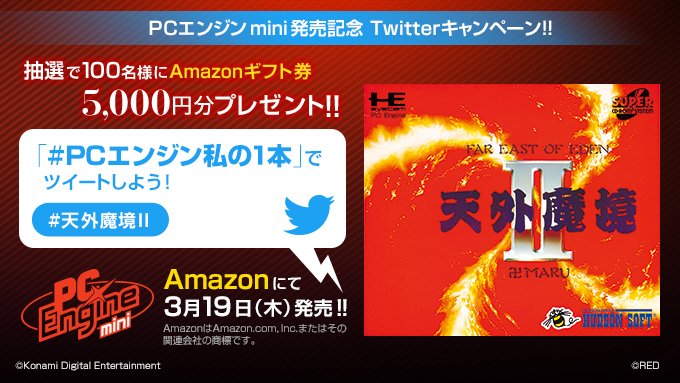 PCEngine_Mini's tweet photo. PCエンジン mini発売記念「PCエンジンあなたの1本」キャンペーン開催中！
「#PCエンジン私の1本」「#(思い出のタイトル)」をつけてあなたの #PCエンジン の思い出を教えてください。
抽選でAmazonギフト券をプレゼント！
   https://t.co/72eurhXzTS
#PCエンジンミニ https://t.co/TBElnWzEcC