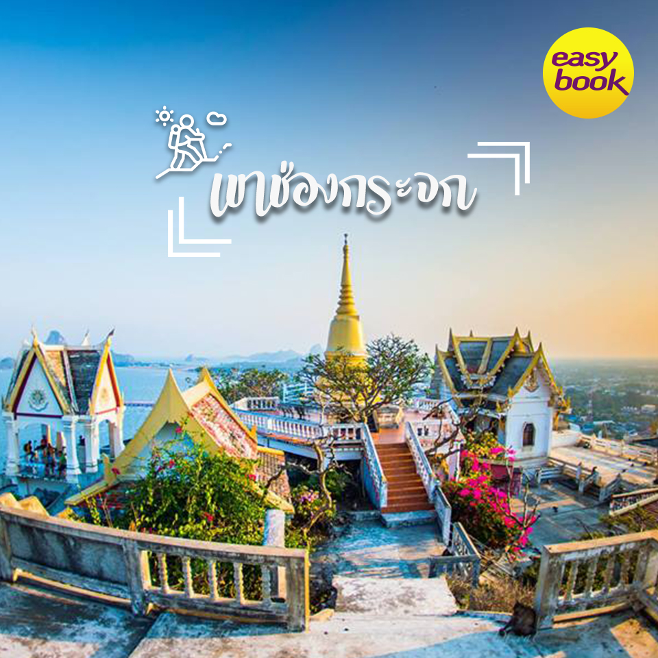 easybook_th's tweet photo. 🛤ประจวบครบ จบที่เดียว (ทะเล น้ำตก ภูเขา)🛤

ประจวบคีรีขันธ์ เป็นจังหวัดที่คนส่วนใหญ่ขับรถผ่านแต่ไม่ค่อยแวะเที่ยว ทั้งๆที่มีที่เที่ยวสวยๆเยอะเลยค่ะ

อ่านเพิ่มที่ https://t.co/ACGpLR53en
#เที่ยวไทย #ททท #ท่องเที่ยว #ทัวร์ไฟไหม้ #โปรโมชั่น #โปรดี #ส่วนลด #ตั๋วโปร #ตั๋วรถไฟ https://t.co/FyaZW2leiU