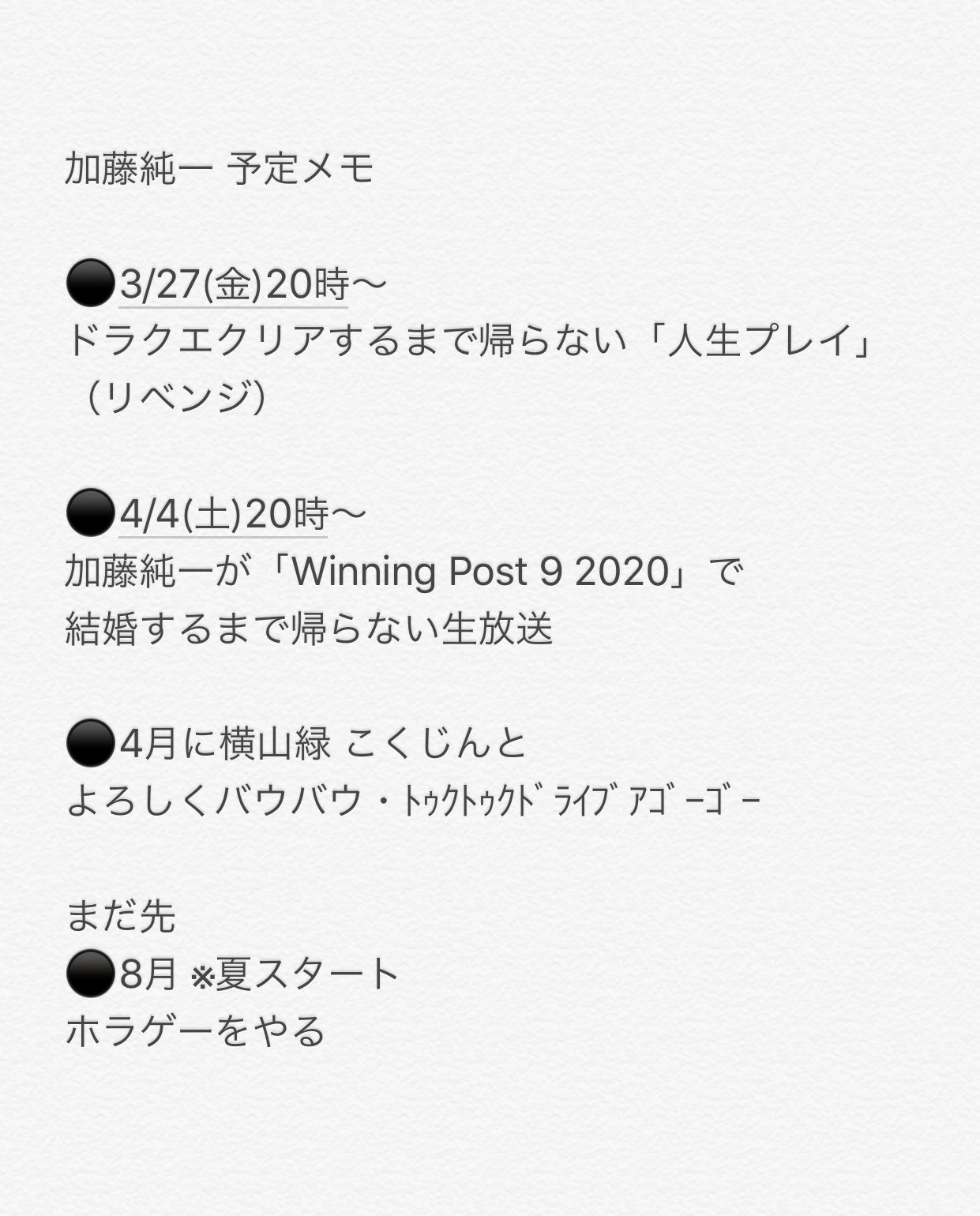 だいく 加藤純一 予定 追加あったらリプ欄で T Co G5wvrnwwvy Twitter