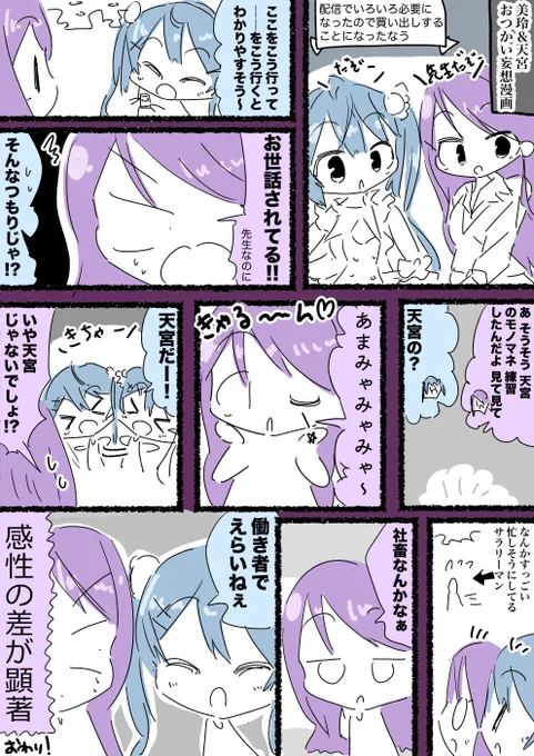 郡道美玲先生と天宮こころちゃんおつかい妄想漫画 #3年0組黒板新聞 #絵こころ 