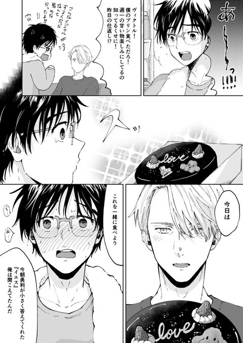 ケンカしちゃったけど仲直りしたヴィク勇 を含むマンガ一覧 ツイコミ 仮