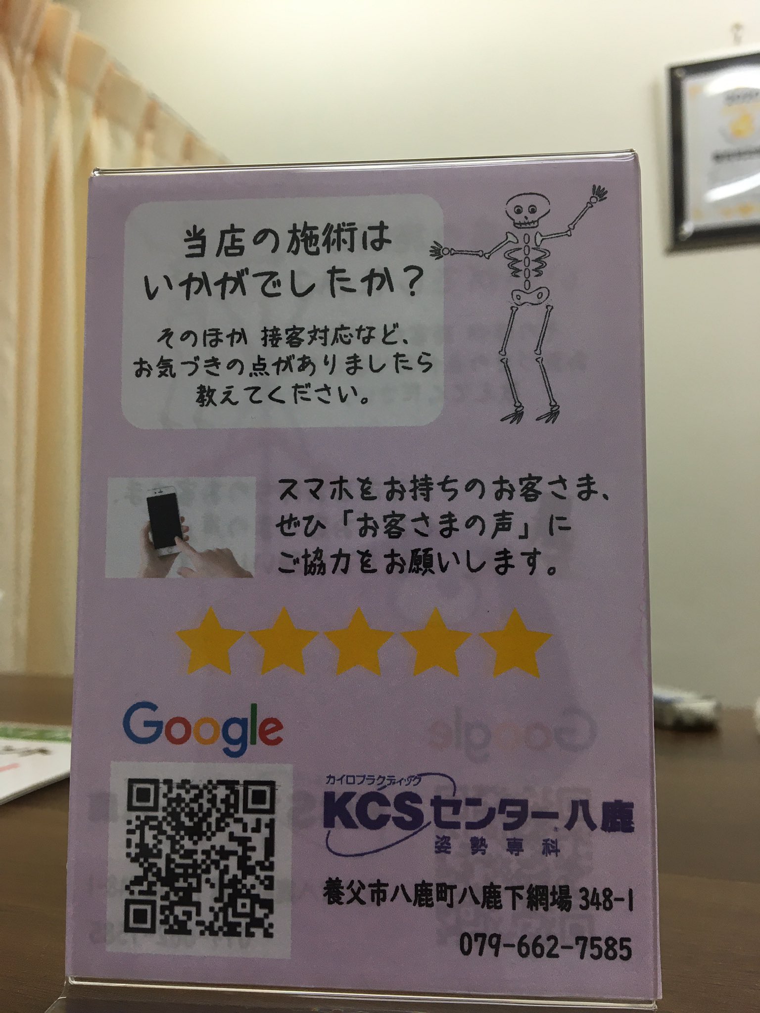 植木真理子 姿勢専科kcsセンター八鹿 お客様にクチコミを書いていただけると嬉しいなー 店内に掲示するpopを Juicebar Dandan 大森ゆかさんにお願いしたら サクサクっとこんな可愛いのを作ってくださいました Googleマイビジネス Googleレビュー