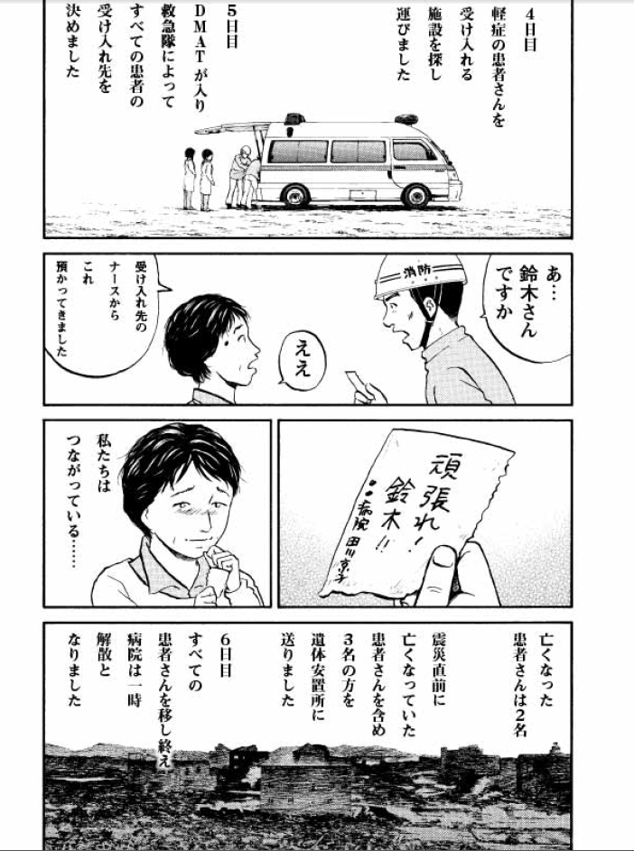 毎年の「今日」アップします。
2/3

#東日本大震災から9年 