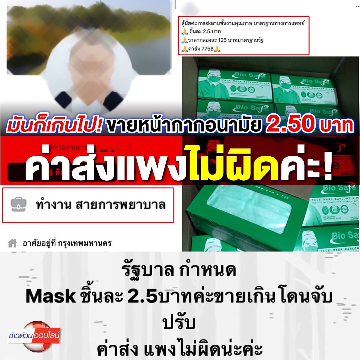 เคนโด้ รองโฆษกรวมไทยสร้างชาติ tweet media