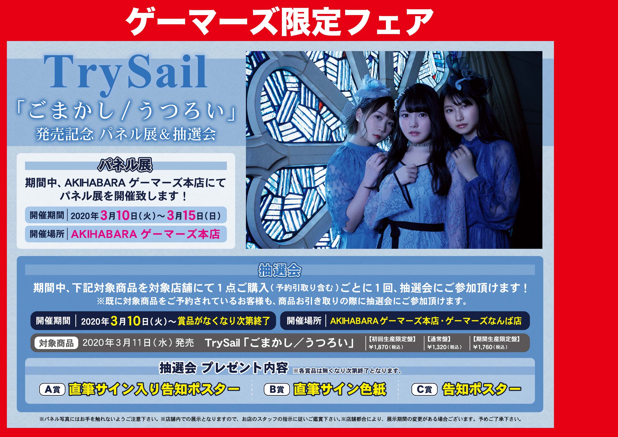 クーポン利用 TrySail サイン色紙 - 通販 - www.bonkulovic.com