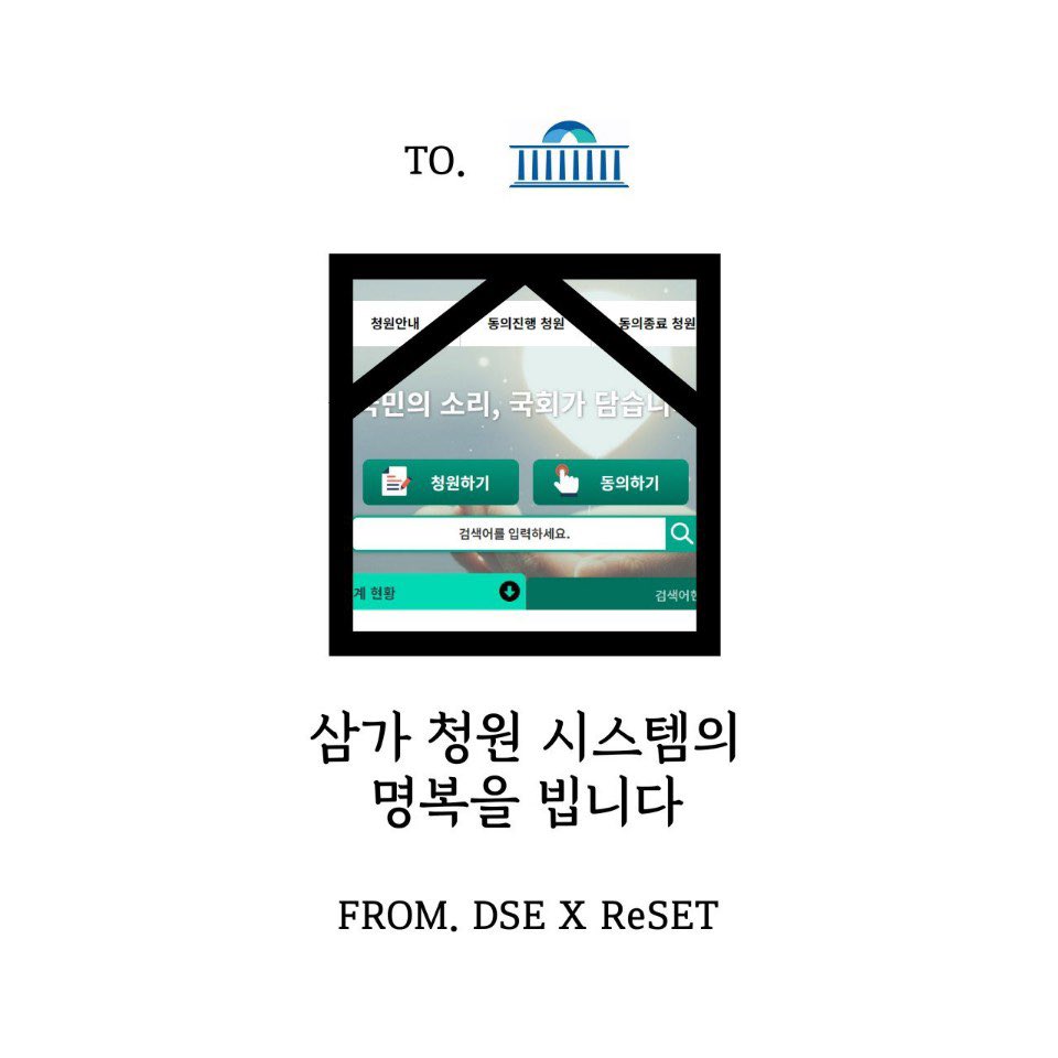 청원 국회 尹인수위 유지…국민